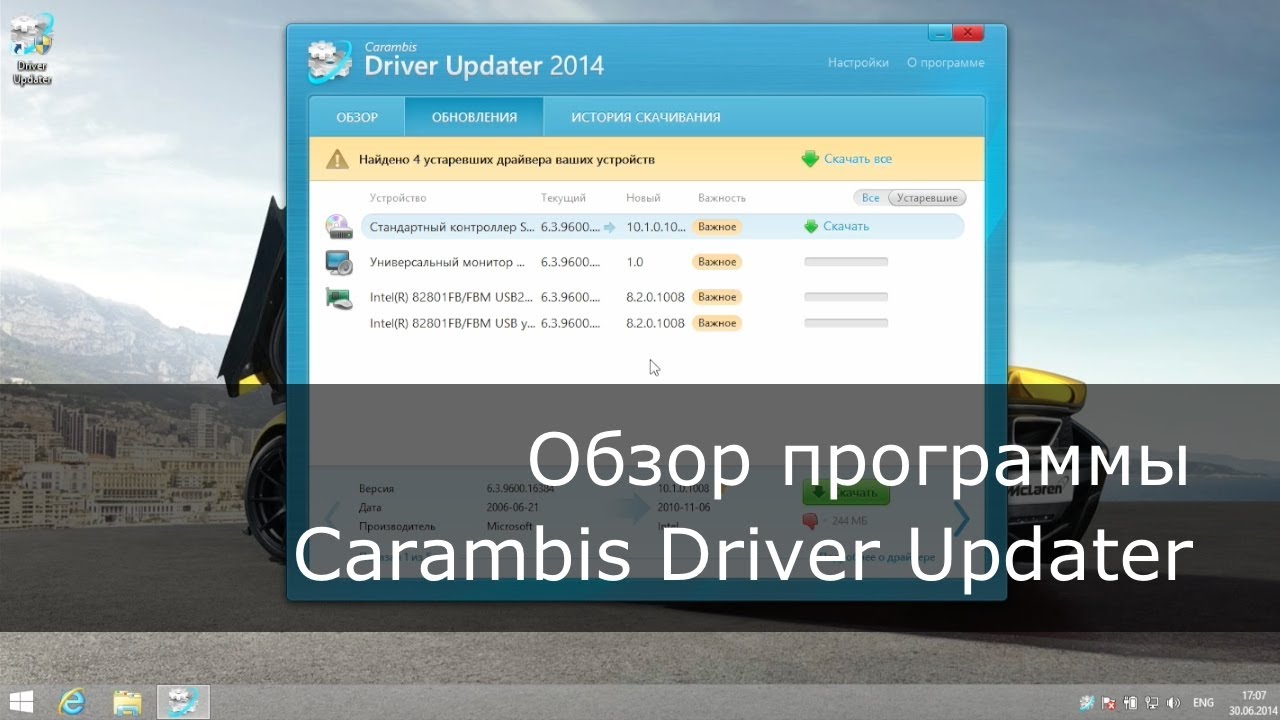 Carambis Driver Updater 2014