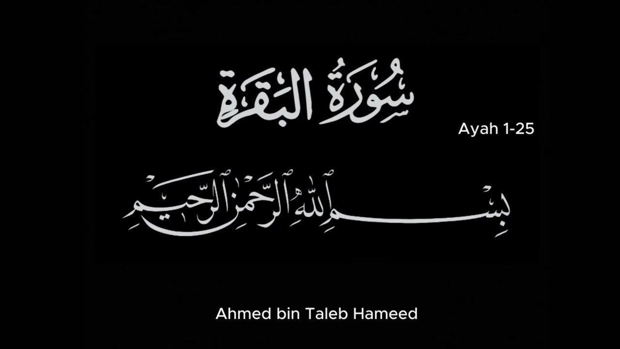 Surah Al-Baqarah 2:1-25 | Ahmed bin Taleb Hameed | Black and White text
