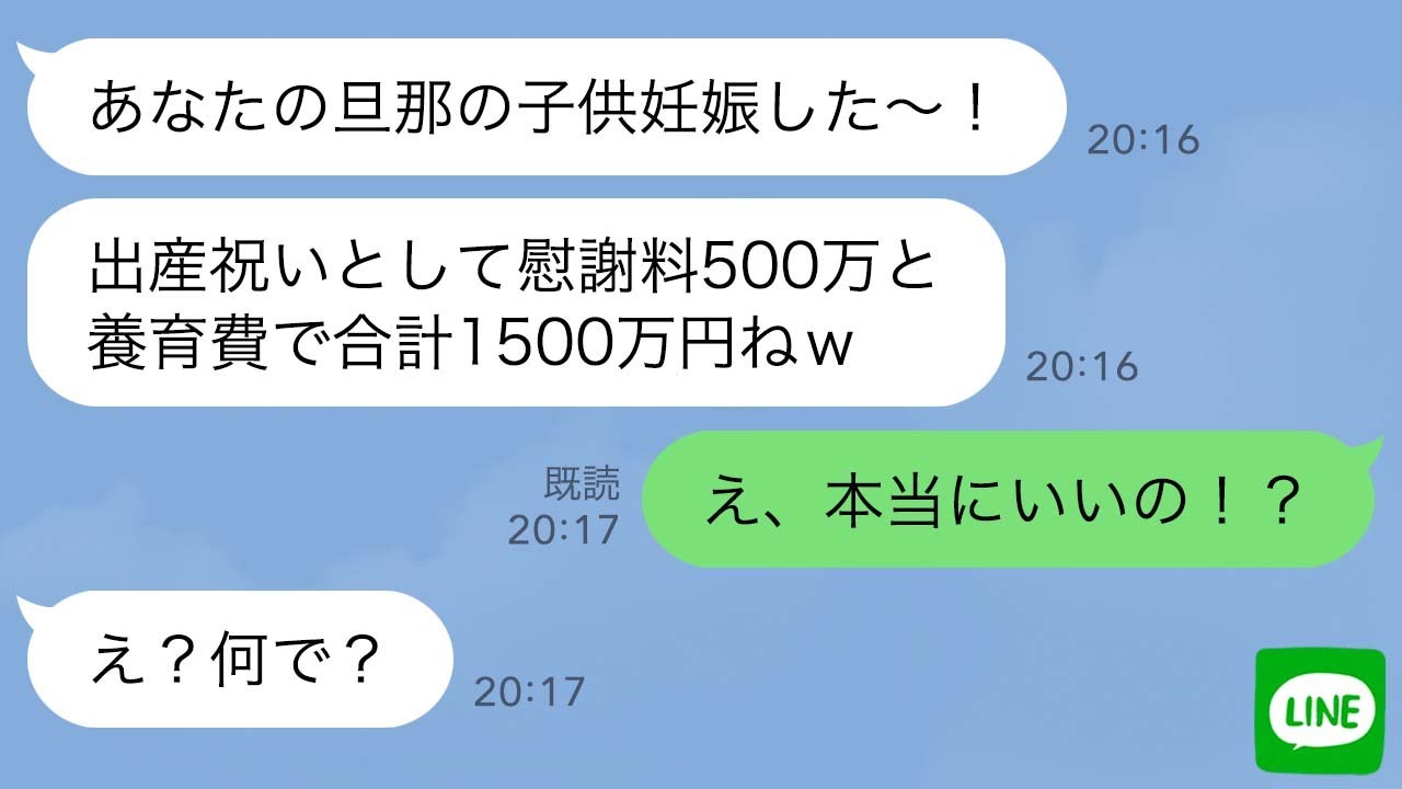 【LINE】元夫を奪ったママ友が慰謝料も請求してきた→逆に請求すると伝えたら勘違い女の反応が…ｗ