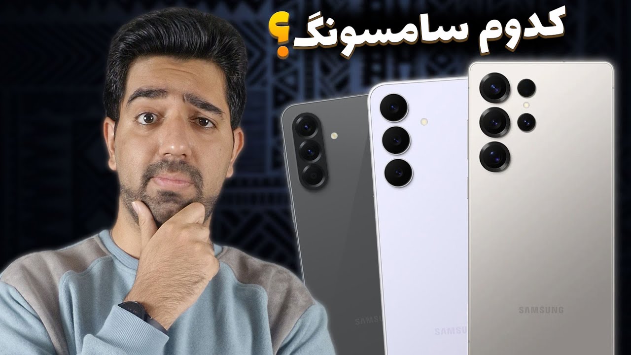 راهنمای خرید گوشی سامسونگ - آذر ۱۴۰۴ | Samsung Phone Buying Guide