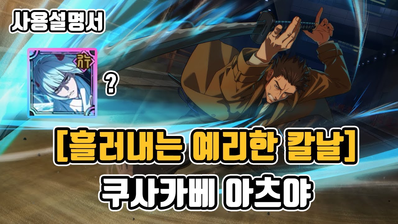 [흘러내는 예리한 칼날] 쿠사카베, 뽑아야할까? | 주술회전 팬텀퍼레이드
