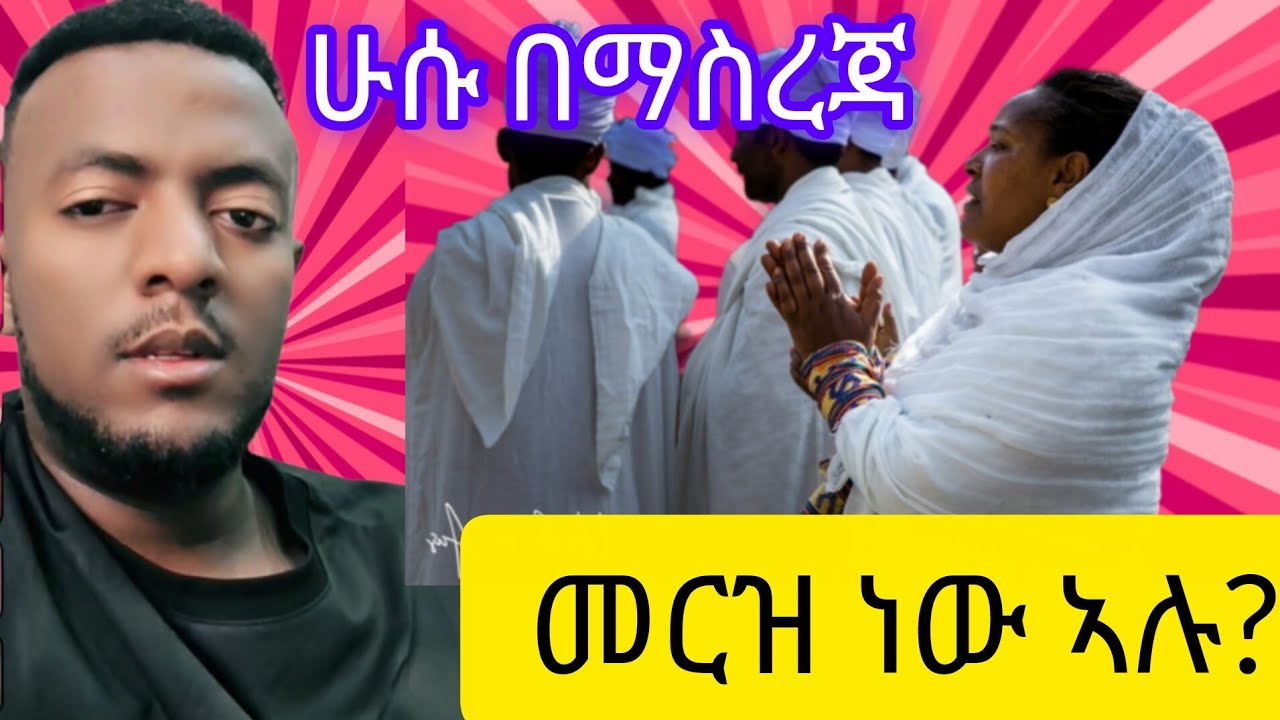 ልጆች ግደሉ ያለው ማነው 