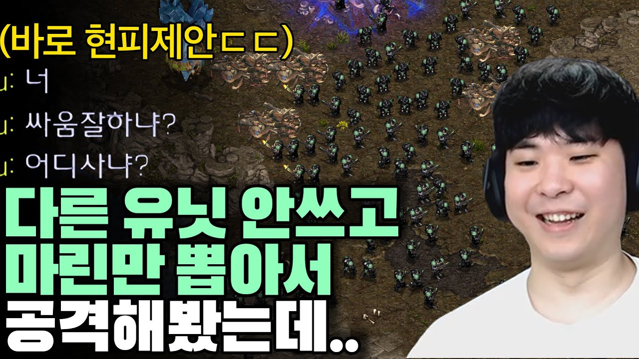 토스전에서 다른유닛 안쓰고 마린만 써봤는데.. 화를 참지 못하고 현피 제안하는 상대ㄷㄷ