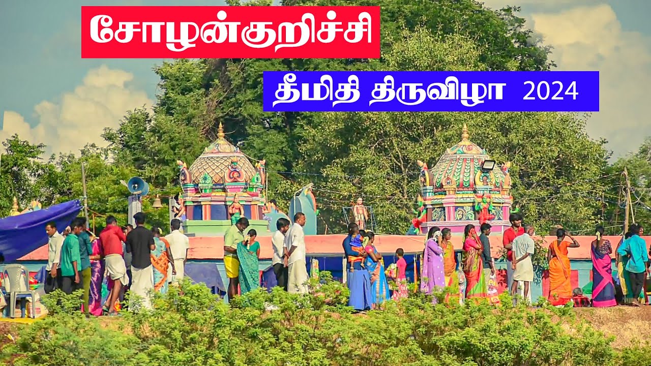 cholankurichy theemithi❤️‍🔥 | சோழன்குறிச்சி தீமிதி திருவிழா 2024 | namma ariyalur | ariyalur icon