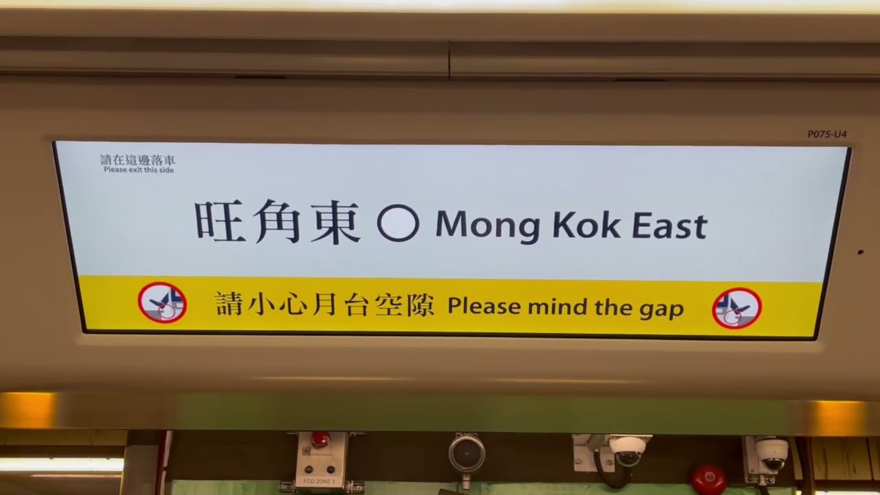 港鐵東鐵綫過海M075@㣵落馬洲（紅磡至九龍塘）