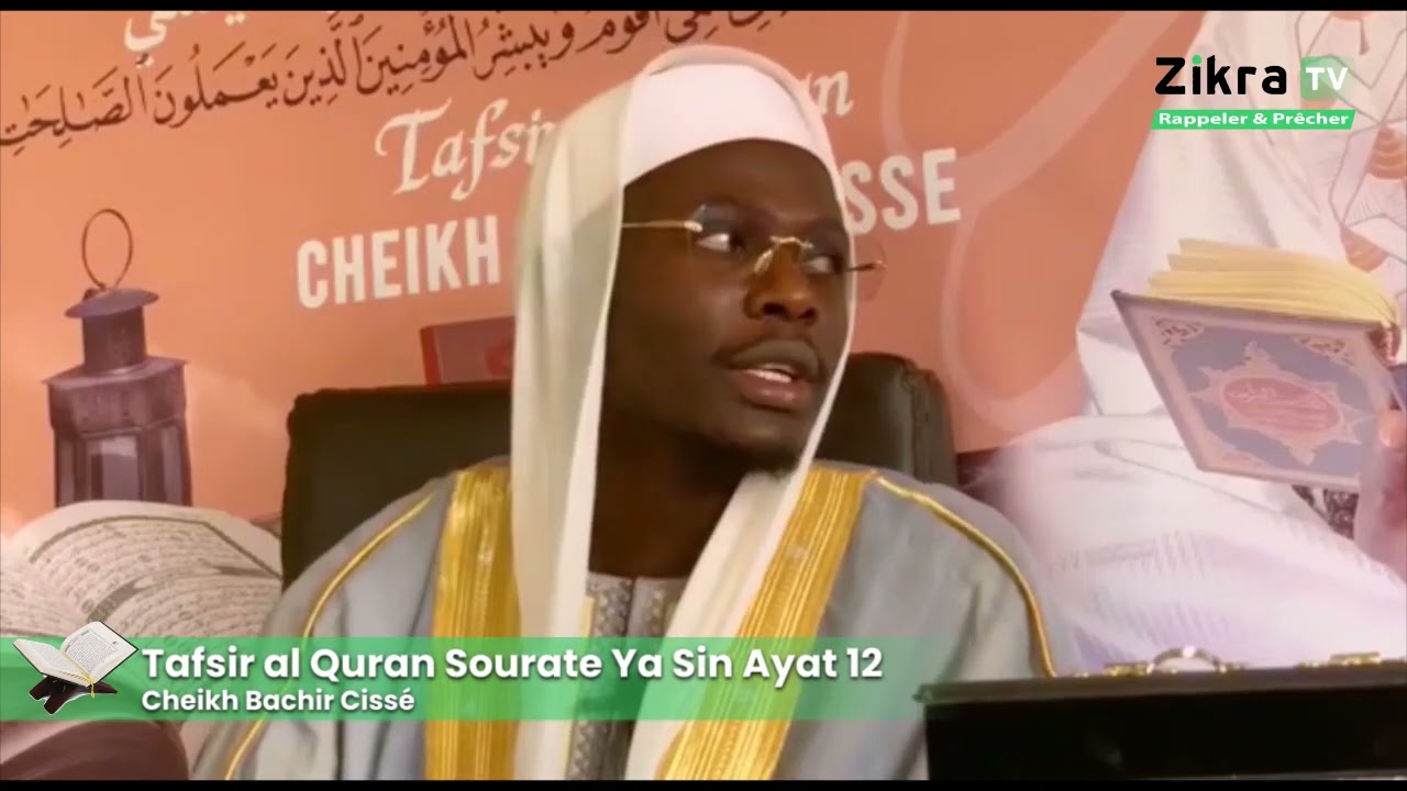 Sourate Yasin Ayat 12 et ses Secrets  - Tafsir al Quran Cheikh Bachir Cissé
