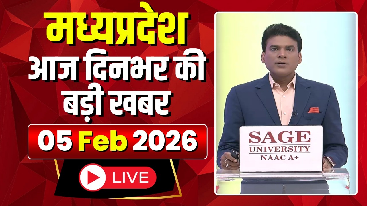 MP News LIVE: Today's big news of Madhya Pradesh | Mera Madhya Pradesh | 05 February 2026