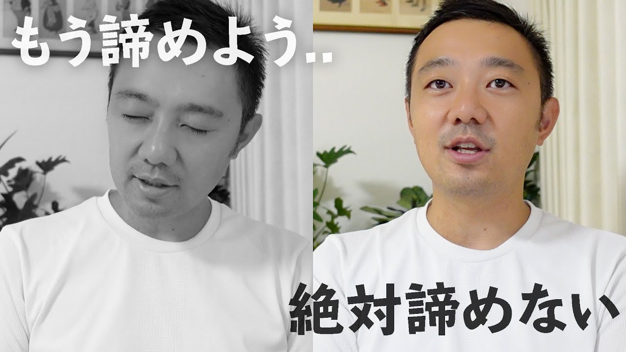 諦めがちだった僕が、絶対諦めない人になるまで