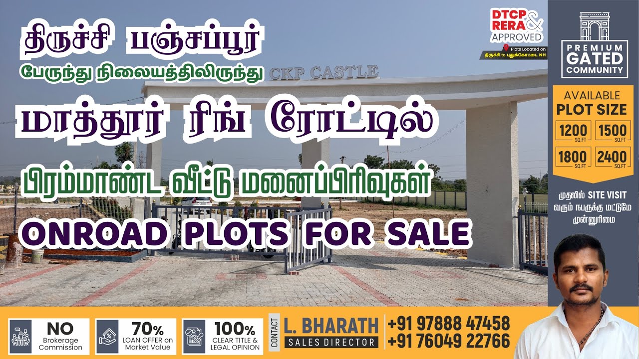 Trichy panjapur onroad plots for sale | DTCP & RERA Approved | CKPCastleTrichy | MathurRingRoadPlots