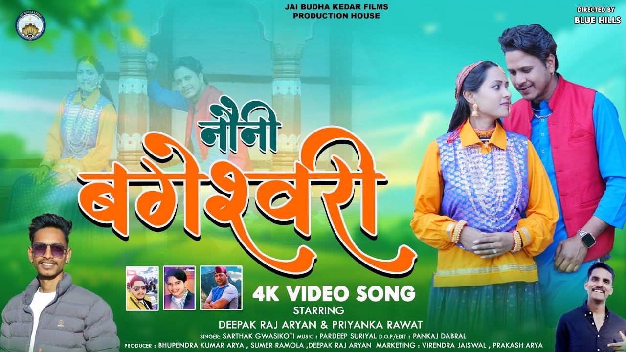 Nauni Bageshwari // New uttarakhandi 2026 song// song by Sarthak gwaskoti// jai budha kedar 