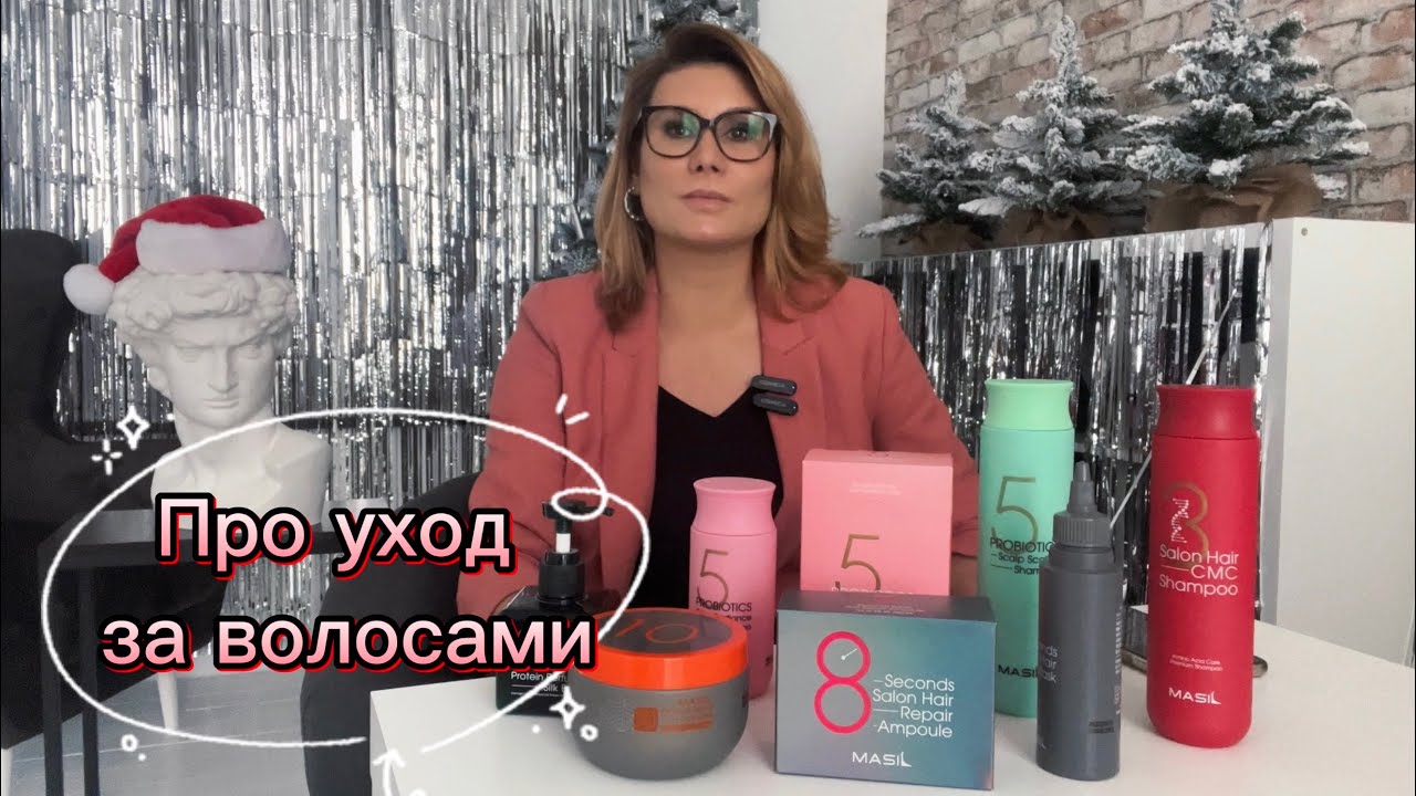 КАК Я УХАЖИВАЮ ЗА ПОВРЕЖДЕННЫМИ ВОЛОСАМИ #волосы #masil #уходзаволосами