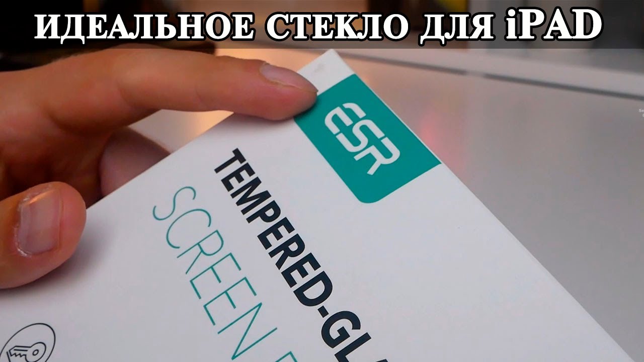 ESR Защитное стекло для iPad. Процесс установки и впечатления