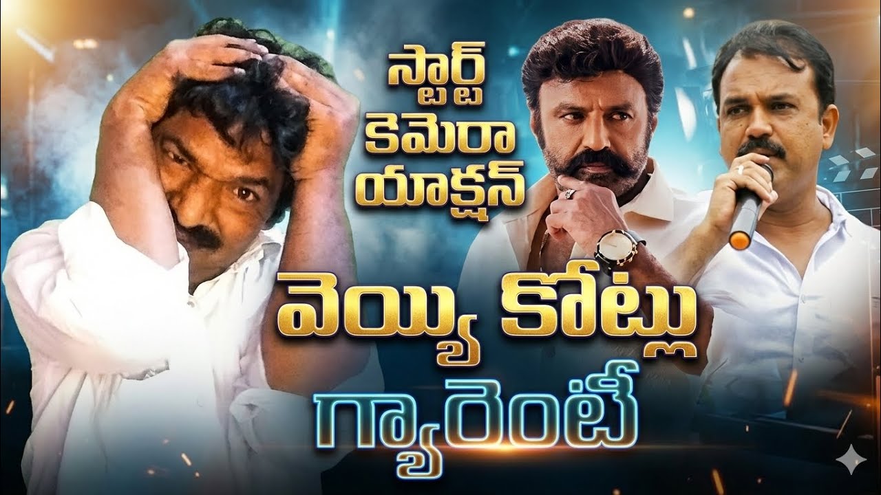 Koratala Siva Nanda Modi Balakrishna upcoming movie #nandamuribalakrishna #koratalasiva #tollywood 