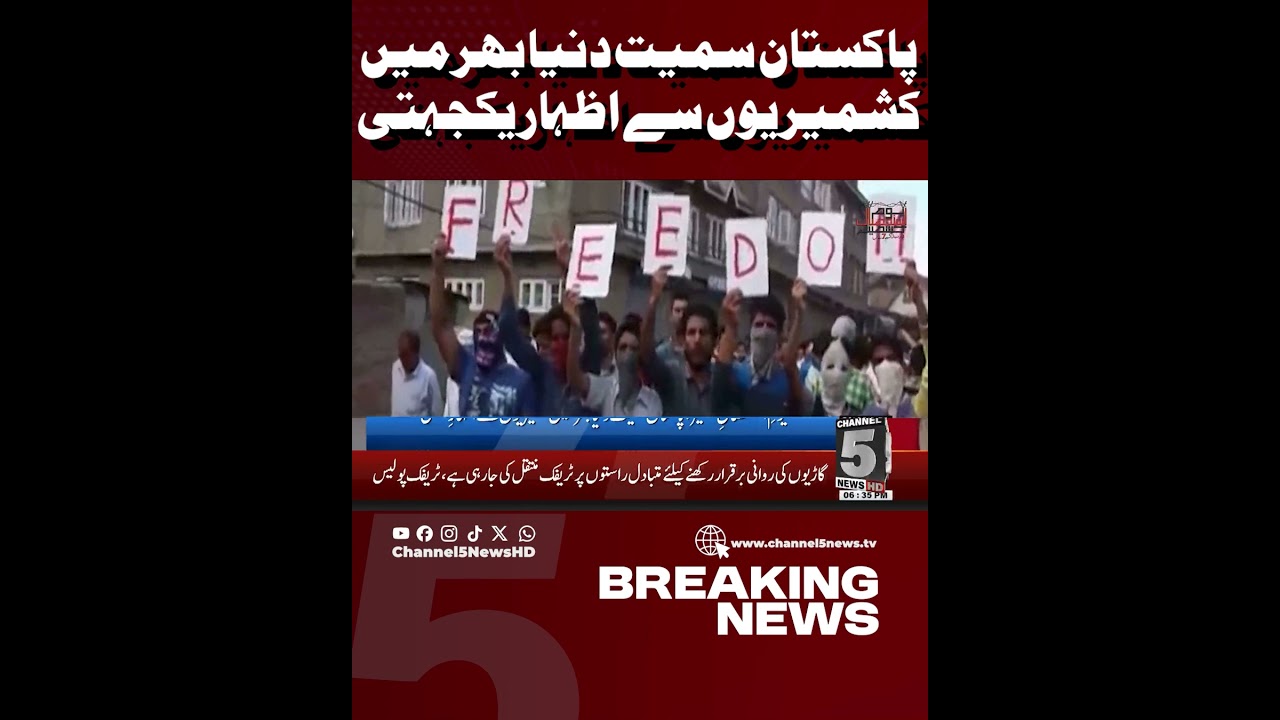 Solidarity Expressed with Kashmiris Across the Globe, Including in Pakistan |  Channel5NewsHD
