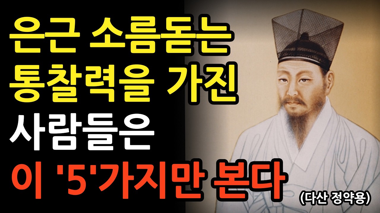 알고보면 인간관계의 고수들, 은근히 무서운 통찰력을 가진 사람의 인간관계 특징 5가지 l 인생조언 l 인생철학 l 인간관계 l 명언 l 공감