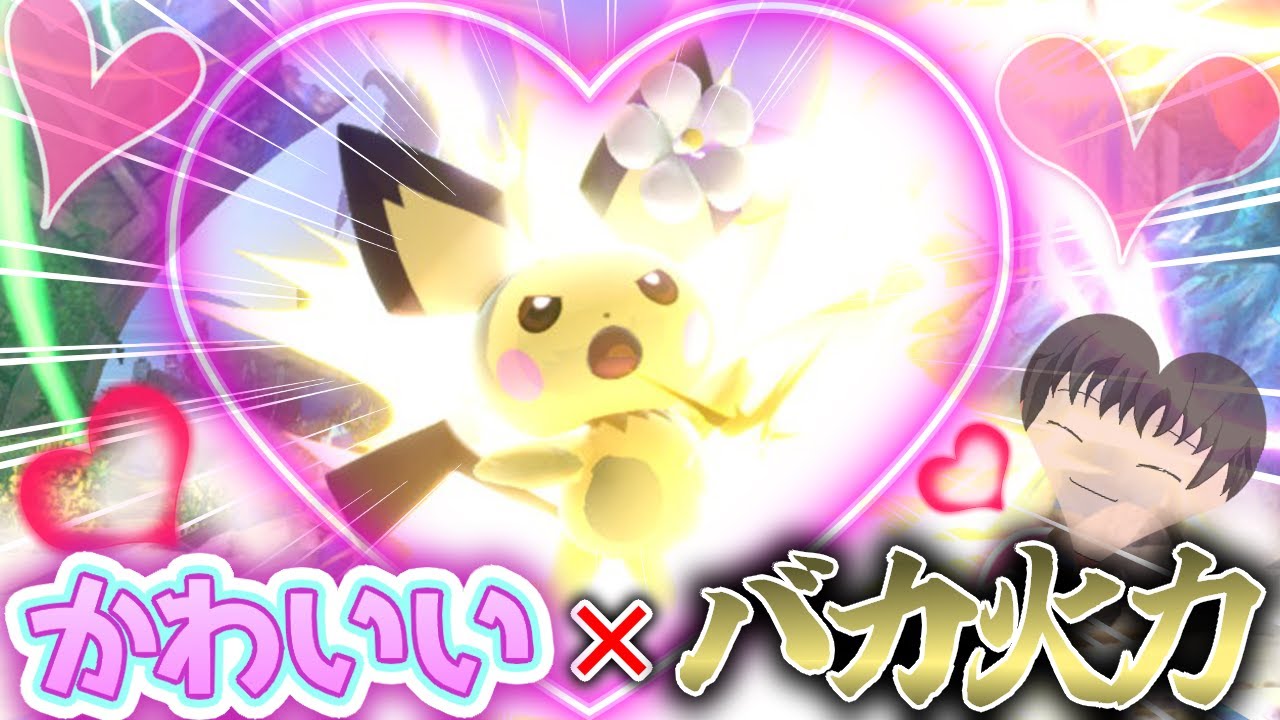 ピチューってかわいくて火力もバグってる最強キャラなんだよね【スマブラsp】【ゆっくり実況】