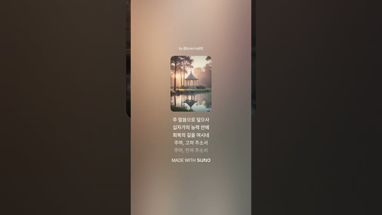 평강의 하나님 우릴 고치소서