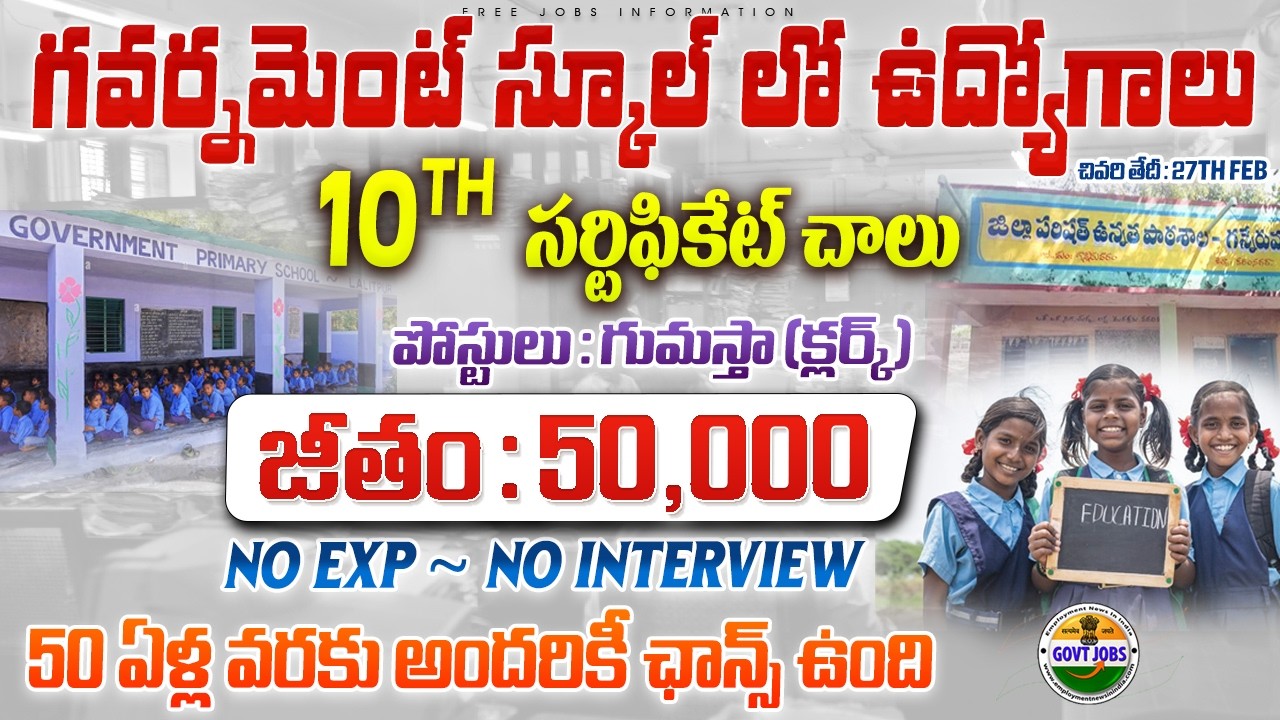 10th Pass Govt School Jobs 2026 | Government School Recruitment Job Vacancy 2026 Apply