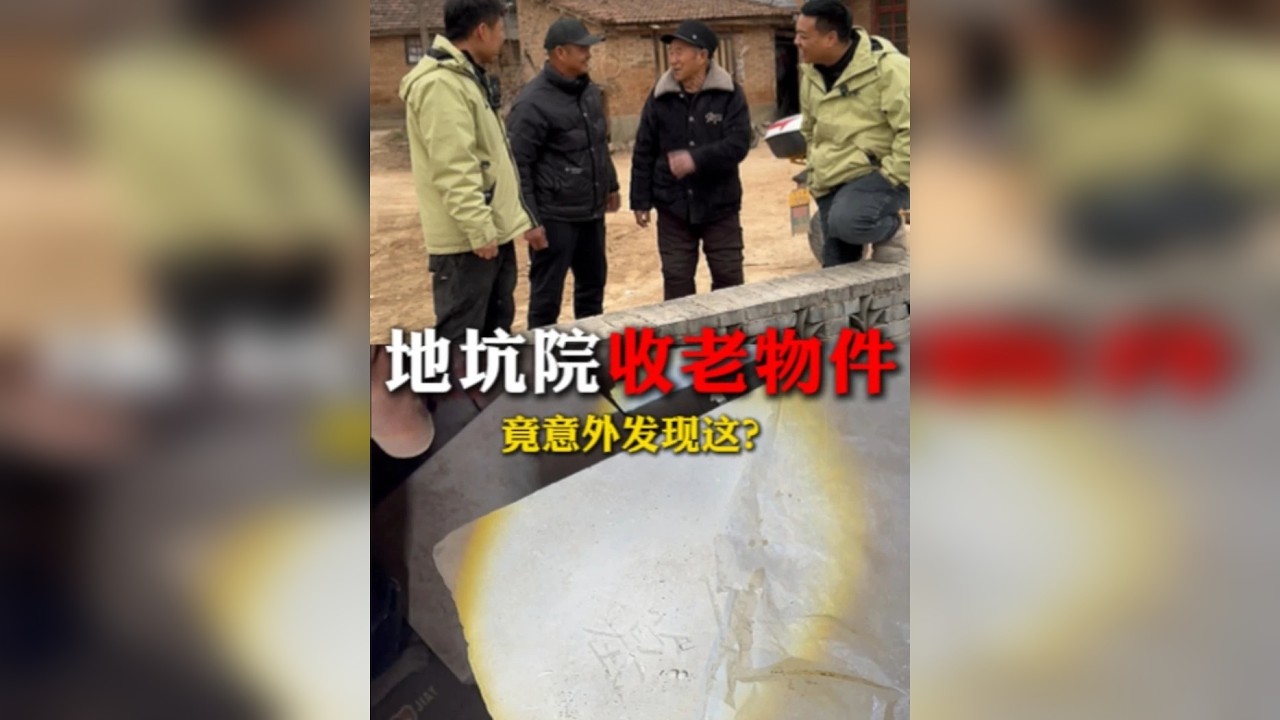 今天来到粉丝师父家中地坑院，竟意外发现这？