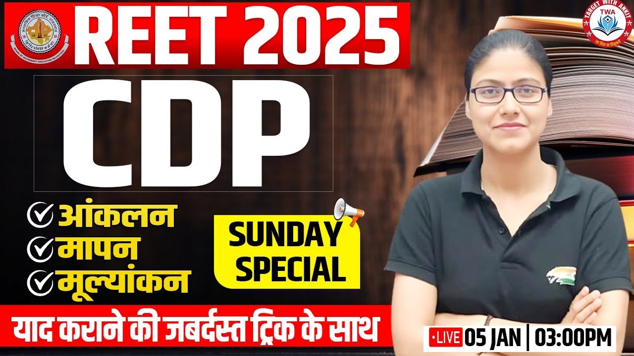 REET 2025 | CDP : आंकलन, मापन, मूल्यांकन, REET CDP Class #9, REET CDP By Gargi Mam