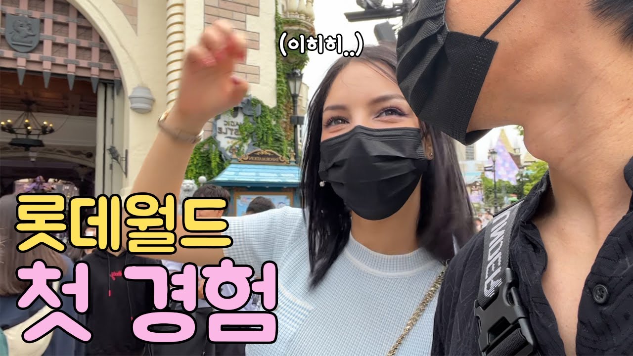 Наш первый опыт в Корее｜Lotte world