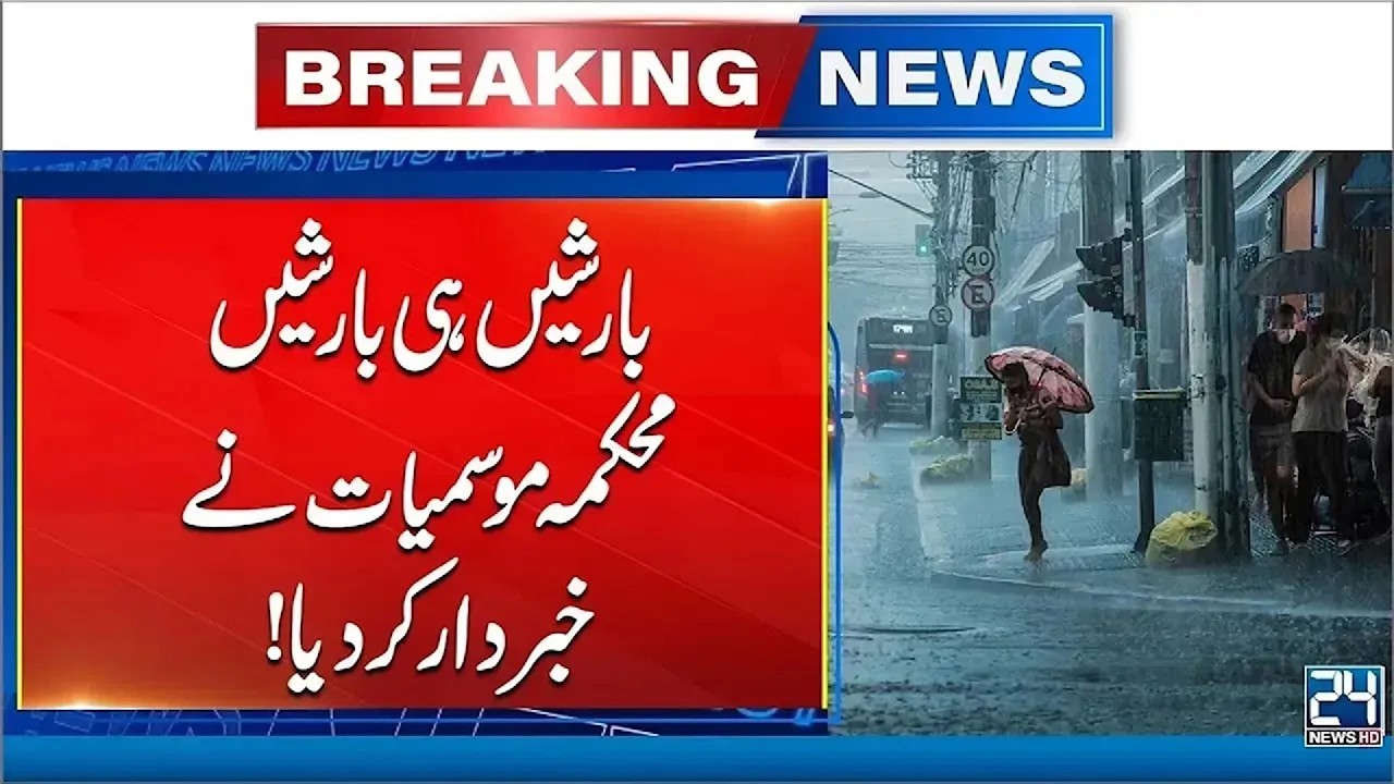 Heavy Rains And Thunderstorm Alert Nationwide - NDMA Issue Warning | 24 News HD