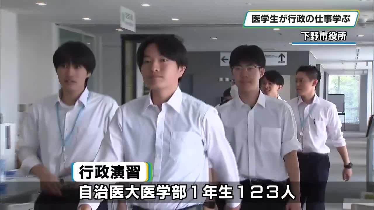 医学生が市役所で行政の仕事学ぶ　下野市　自治医科大学