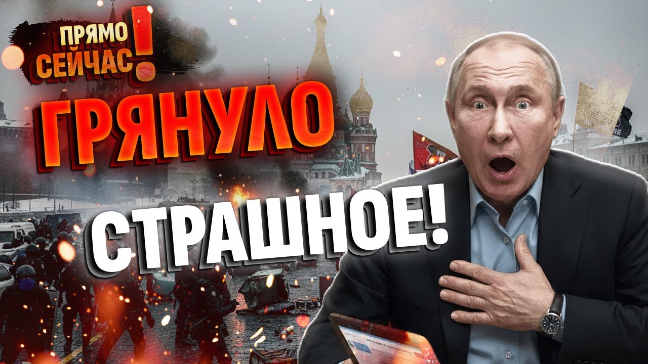 🔥ВОСТАНИЕ В МОСКВЕ! Путин потерял контроль: регионы готовят поход на Кремль - РЕВОЛЮЦИЯ НЕИЗБЕЖНА!