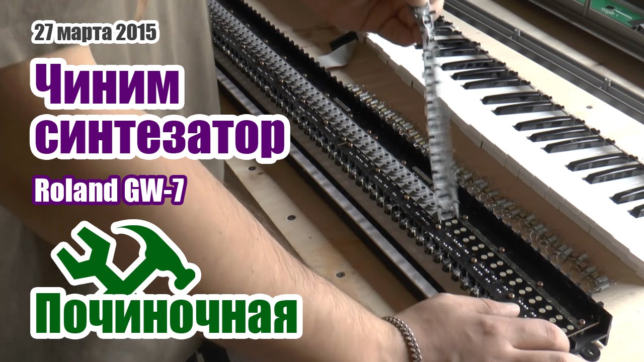Ремонт синтезатора Roland GW-7. Восстанавливаем клавиатуру рабочей станции Roland