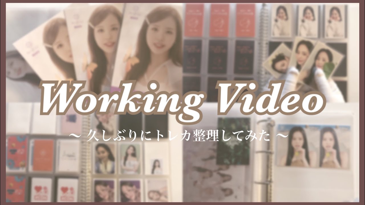 ˗ˏˋ  NiziU ˎˊ˗ 久しぶりにトレカ整理してみた ✎𓂃 ⌇ working video