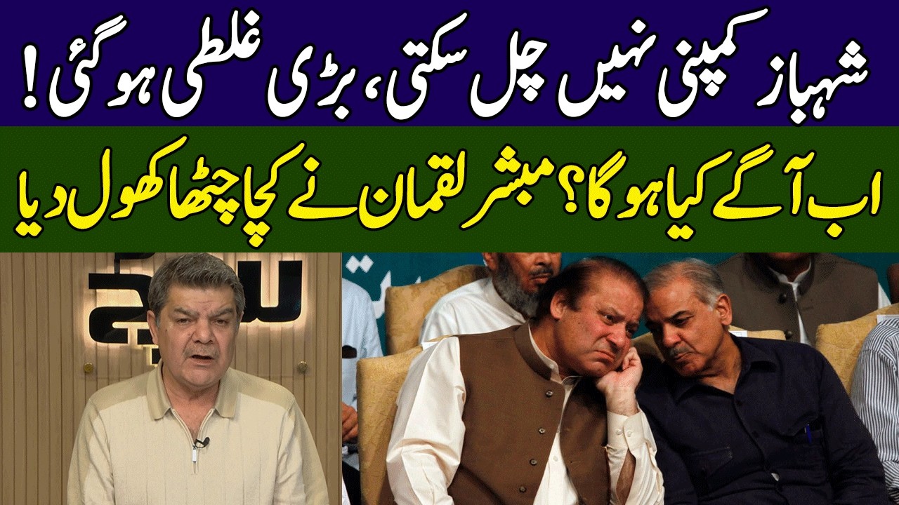 Mubasher Lucman Exposed Shahbaz Govt | Khara Sach | 365 News | EG2P
