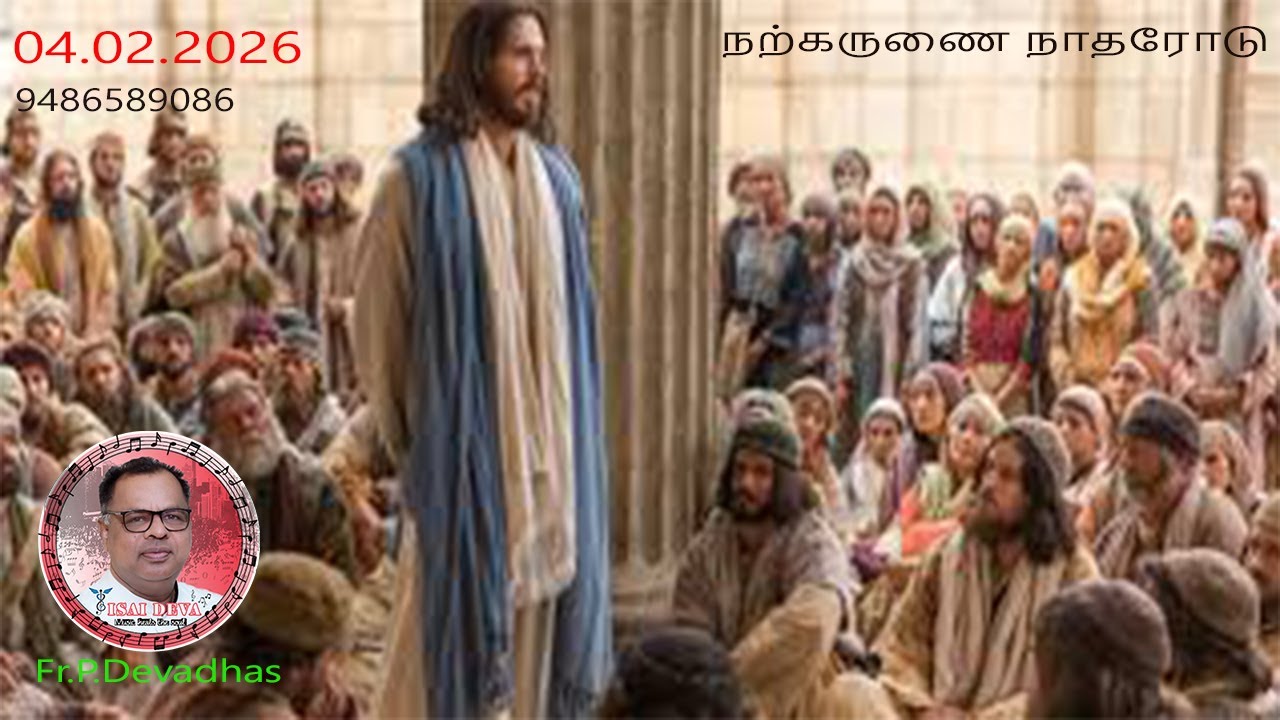 04.02.2026  DAILY REFLECTION & HEALING SONGS OF FR.DEVA IN TAMIL FROM THE DIOCESE OF KOTTAR,INDIA