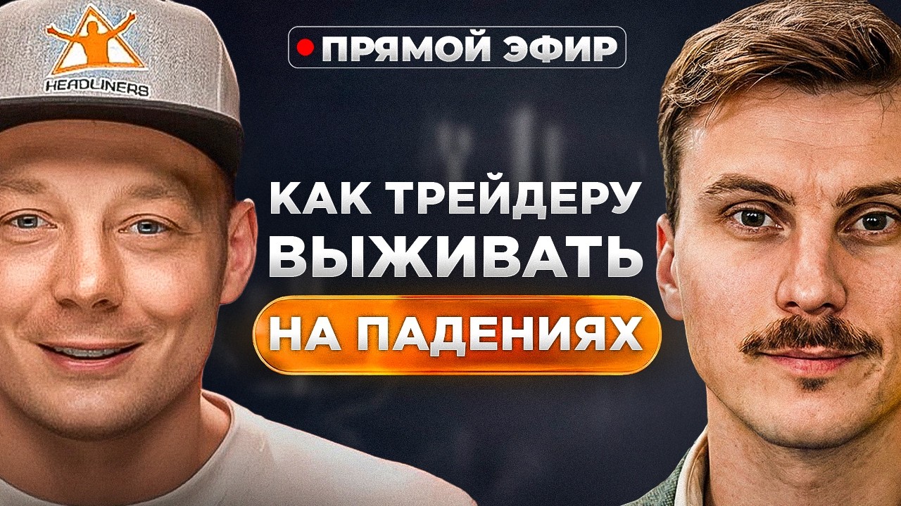 Как торговать на падающем рынке? РАЗБОР СДЕЛОК | ЖИВАЯ ТОРГОВЛЯ | ТЕХНИЧЕСКИЙ АНАЛИЗ