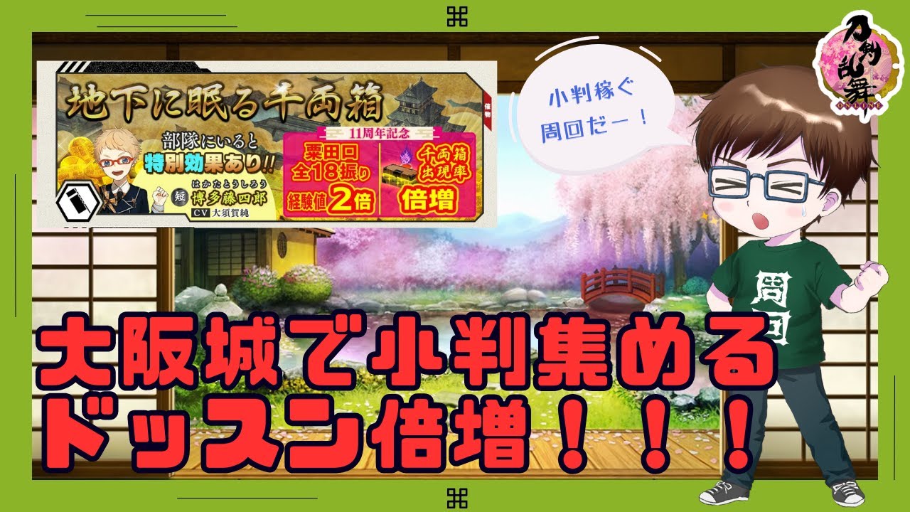【刀剣乱舞】■339■rラストスパートの大阪城！最後まで頑張るよ！！！！【顔出し配信🔰】