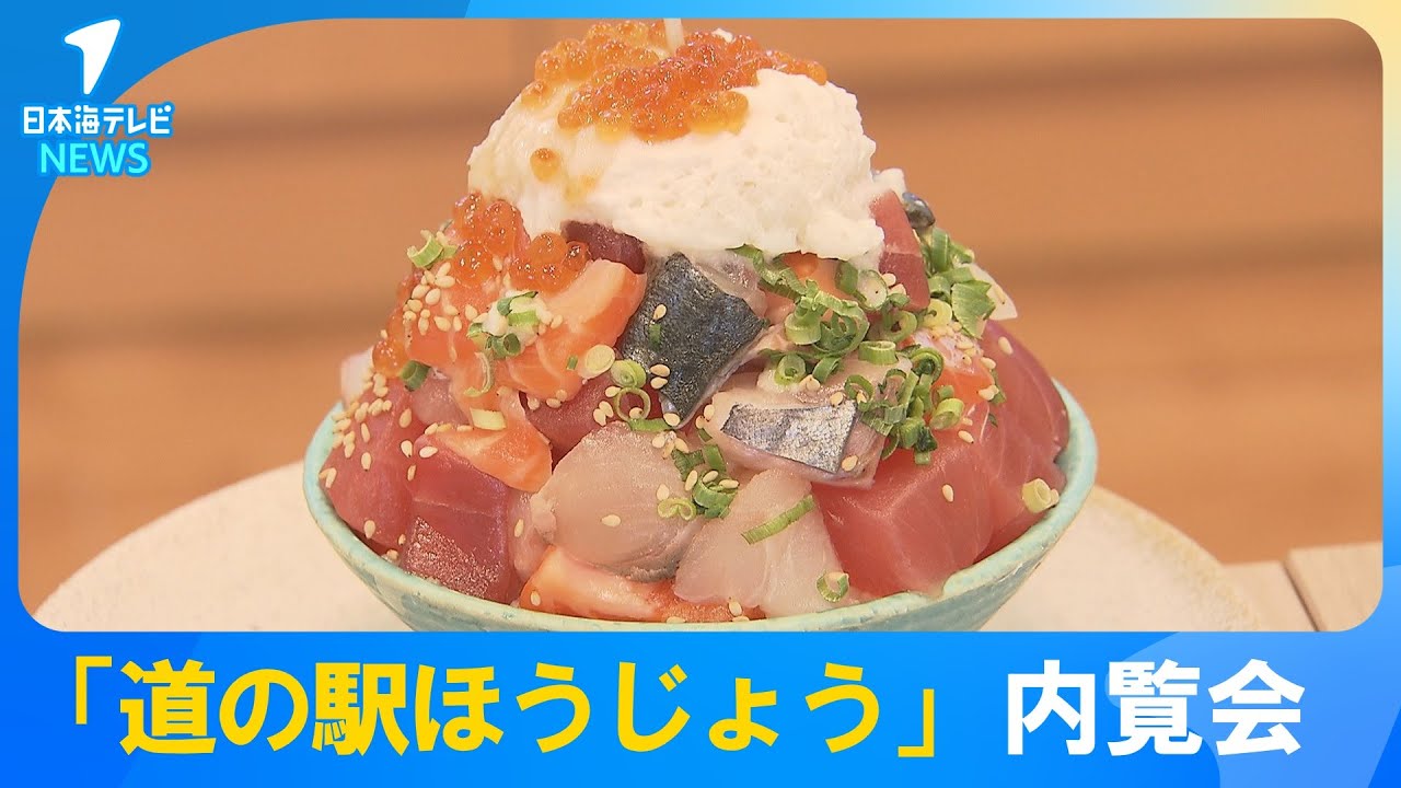 【「道の駅ほうじょう」のオープンを前に内覧会】60種を超えるオリジナル商品