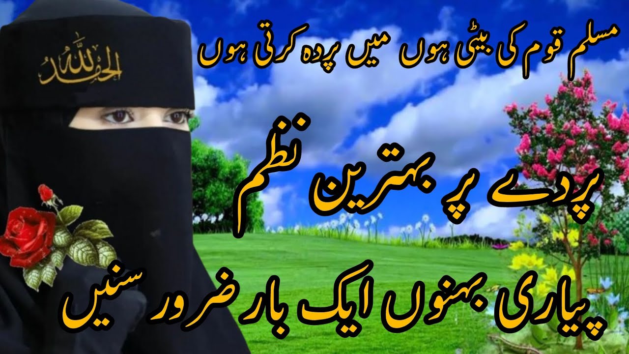 Sero ki qabile ki nazam | the announcement full | with urdu text 