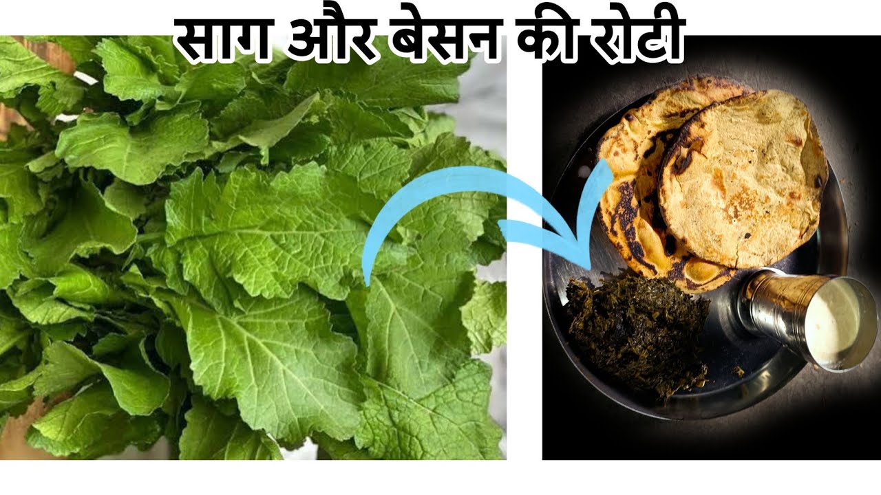 Chulhe ka Saag aur besan ki roti 