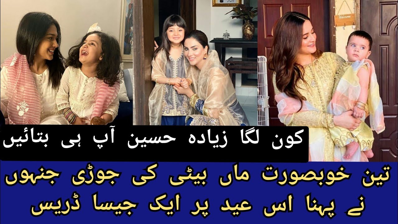 Pakistani actress mother daughter wear same dress on eid ||design of dress