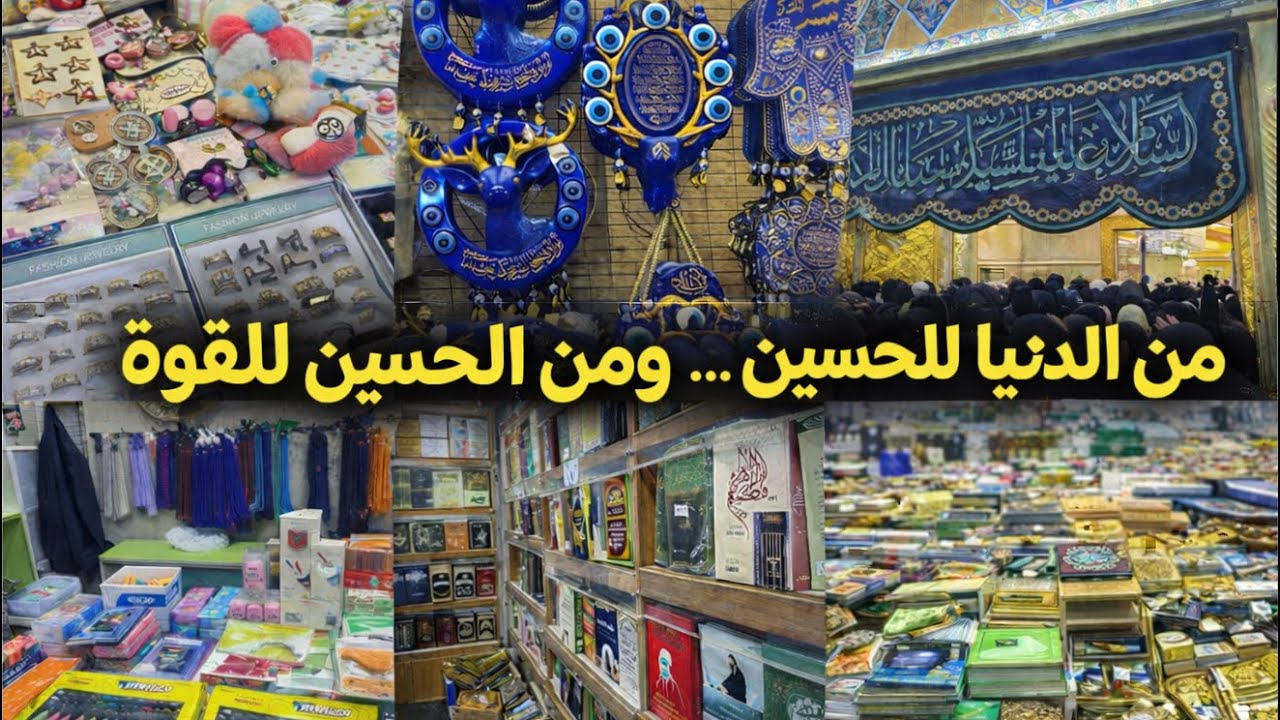 السبب الحقيقي اللي يخليني أزور الحسين	 ✅فلوك زيارة كربلاء 