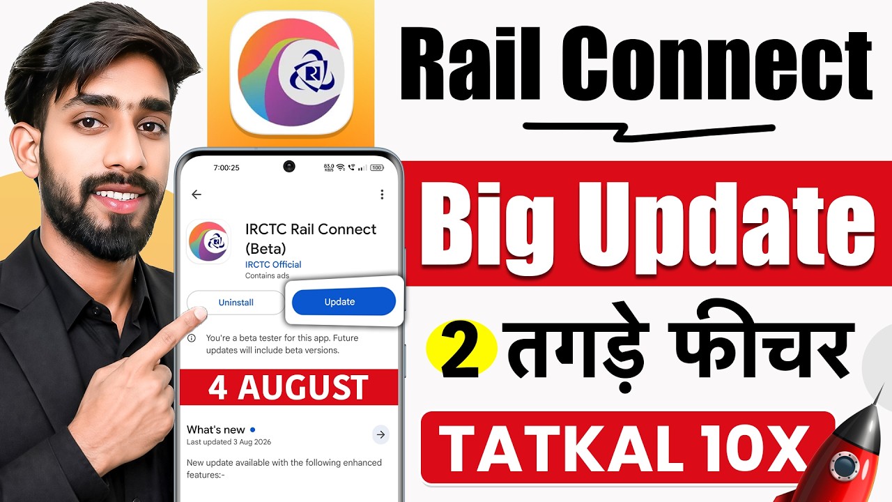 IRCTC Rail Connect App Big Update 🔥 Tatkal Booking 10X Faster + 2 New Features