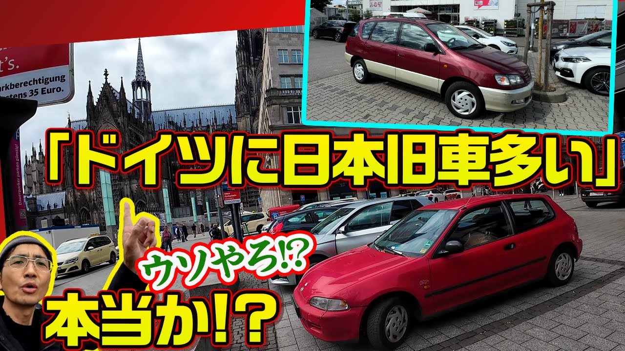 最新CX-60やロードスターもドイツ車か!?なほど繁殖【ウナ丼 クルマバカの旅 海外シリーズ】