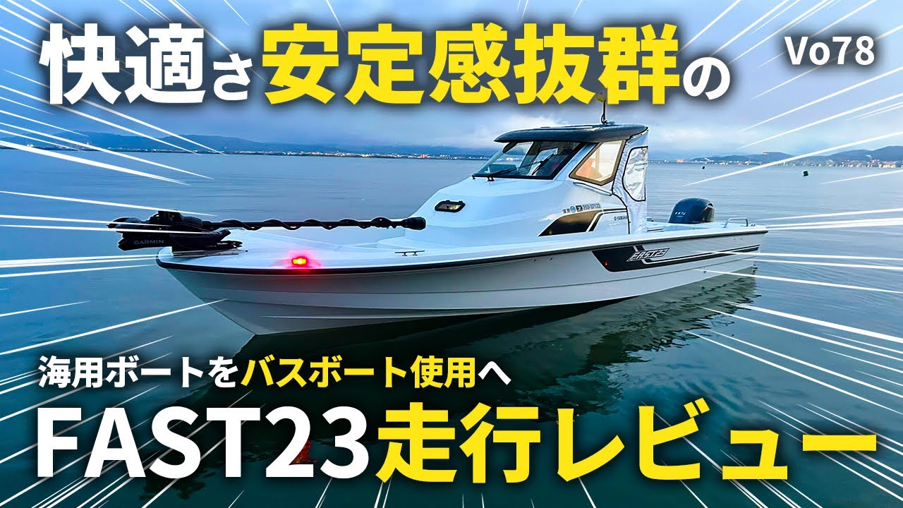 YAMAHA FAST23 走行レビュー！！