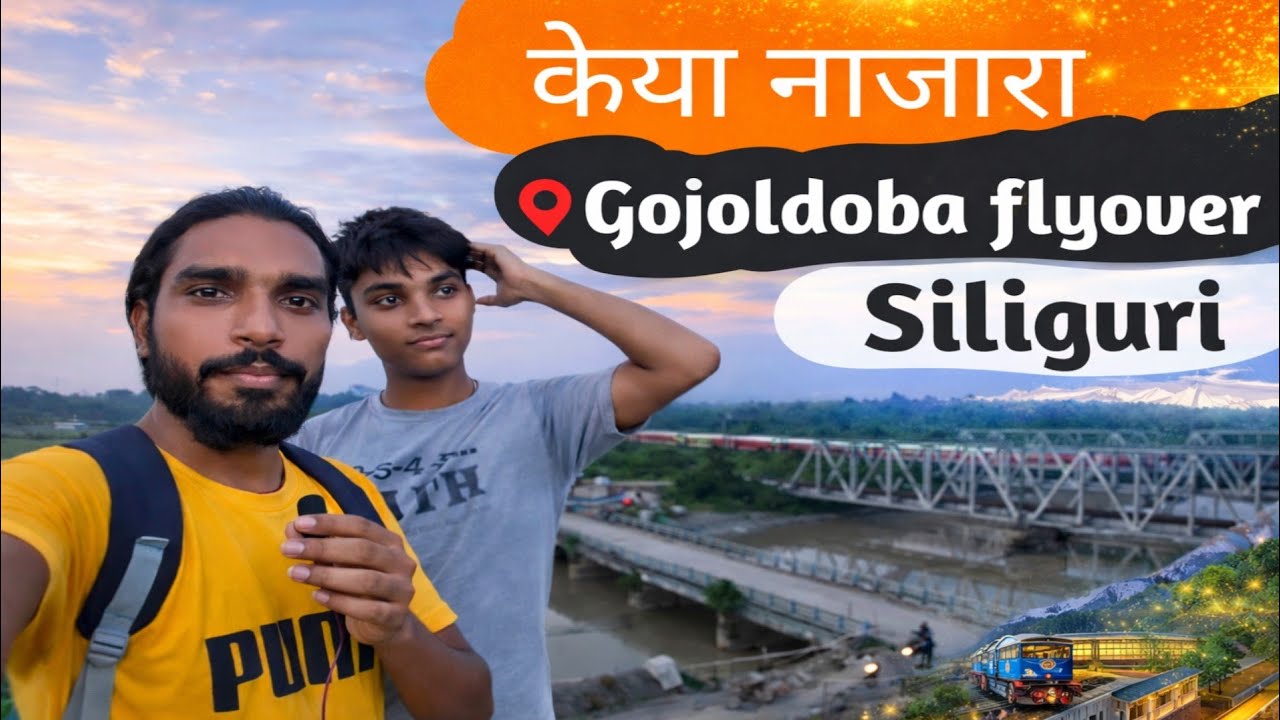 gajoldoba flyover।गाजलडोबा फेलाइ ओभार।Cycling Vlog near Siliguri#rajudlv#2026#hindivlog #hindivlog  