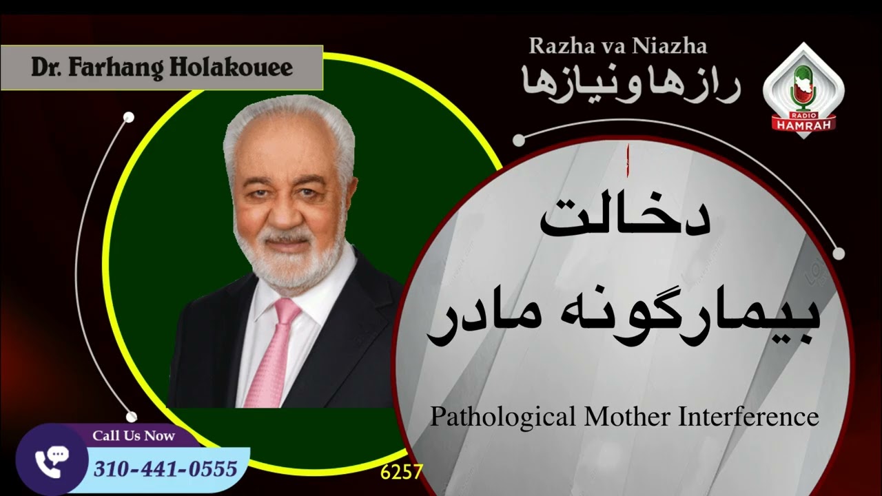 6259 دخالت بیمارگونه مادر