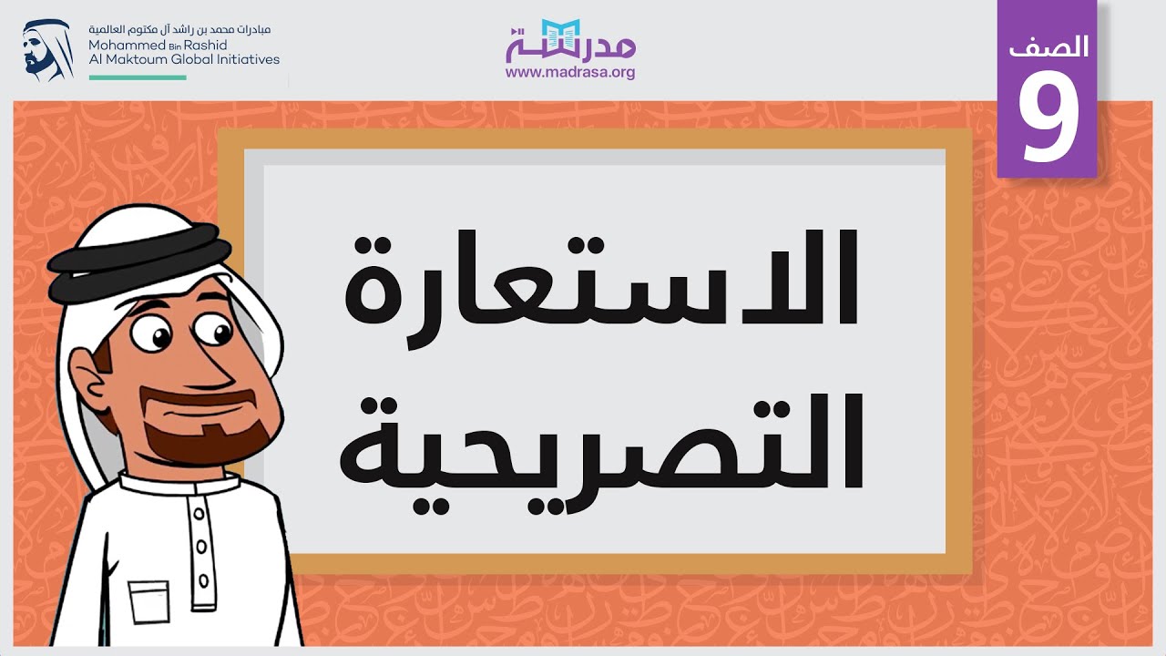الاستعارة التصريحية