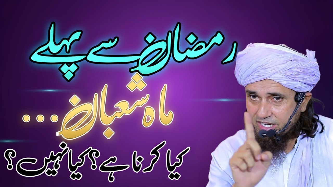Ramzan Ki Behtareen Taiyari Ka Asaan Tarika | Shaban Mein Kya Karein? | Mufti Tariq Masood
