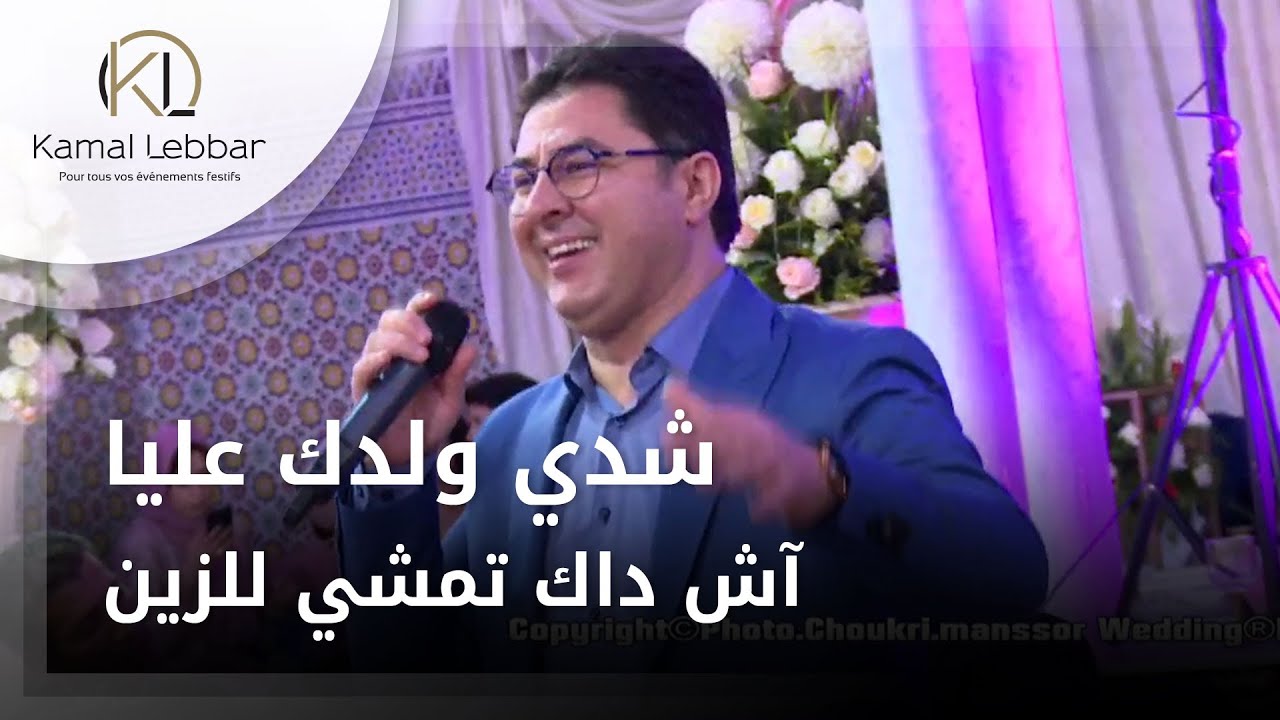 Kamal Lebbar - Cheddi Wldek 3liya - Ach Dak Tmchi Lezzine - أوركسترا كمال اللبار - شدي ولدك عليا