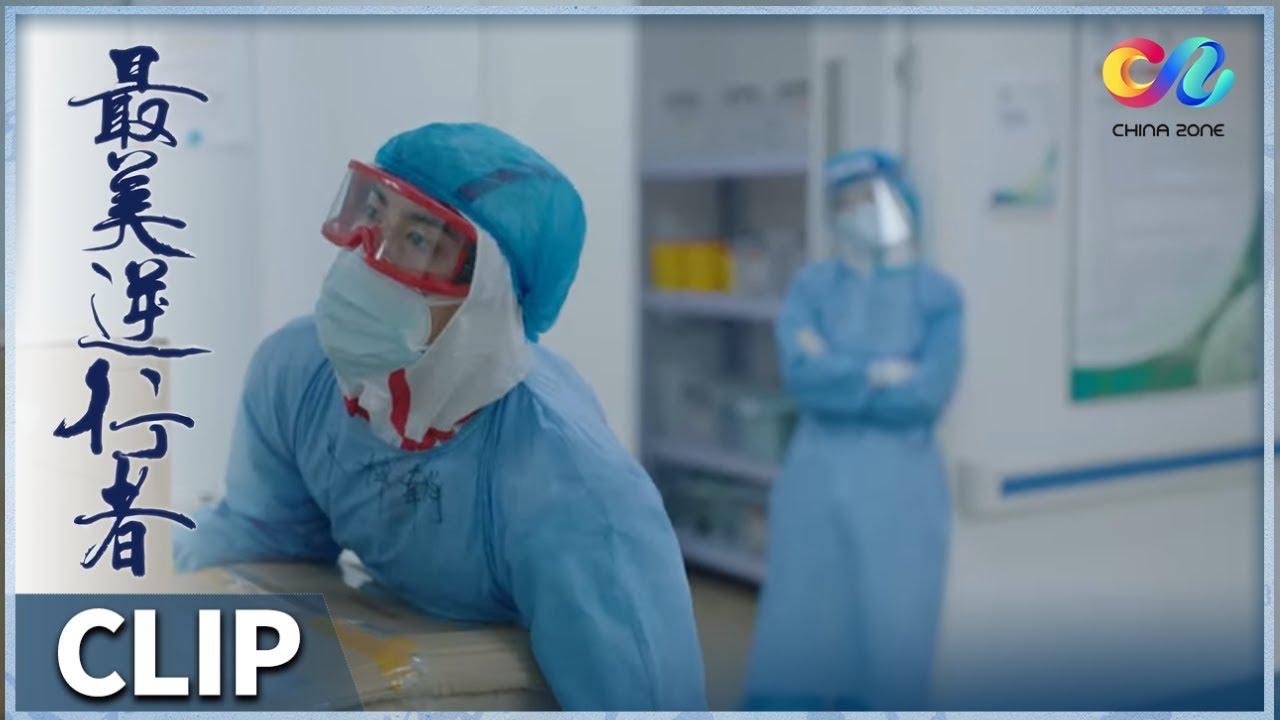 马天宇挽救自己的男人尊严 却因尿急笑料百出 《最美逆行者》 | 精彩看点