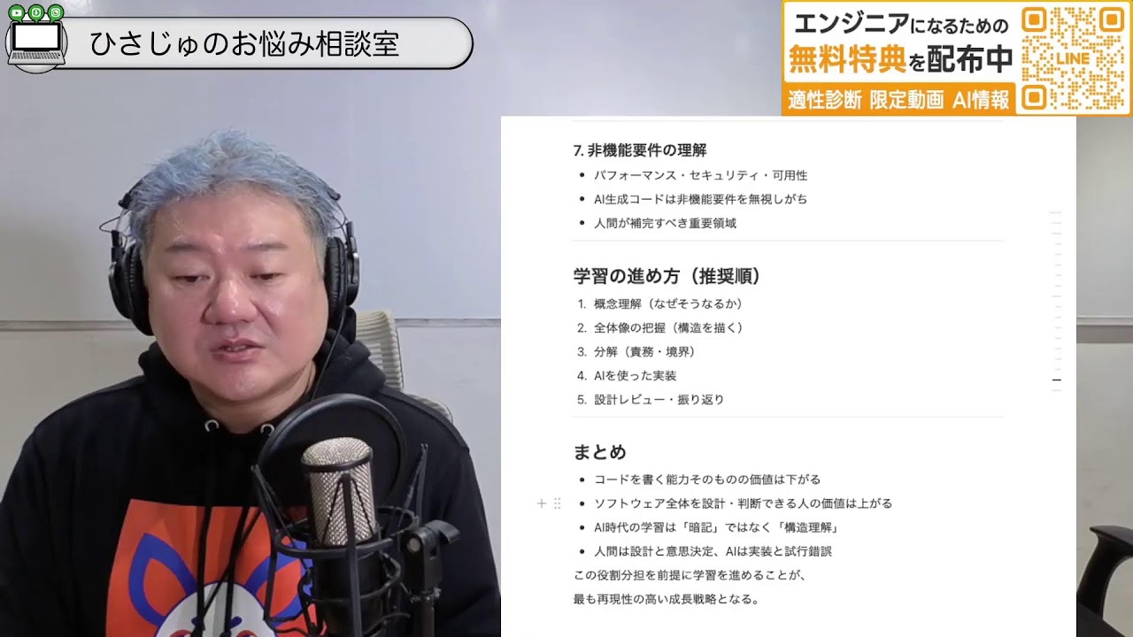 【若手エンジニア向け】AI時代に学習したほうがいい領域、しなくてもいい領域  RUNTEQひさじゅのエンジニアお悩み相談室 Vol.128
