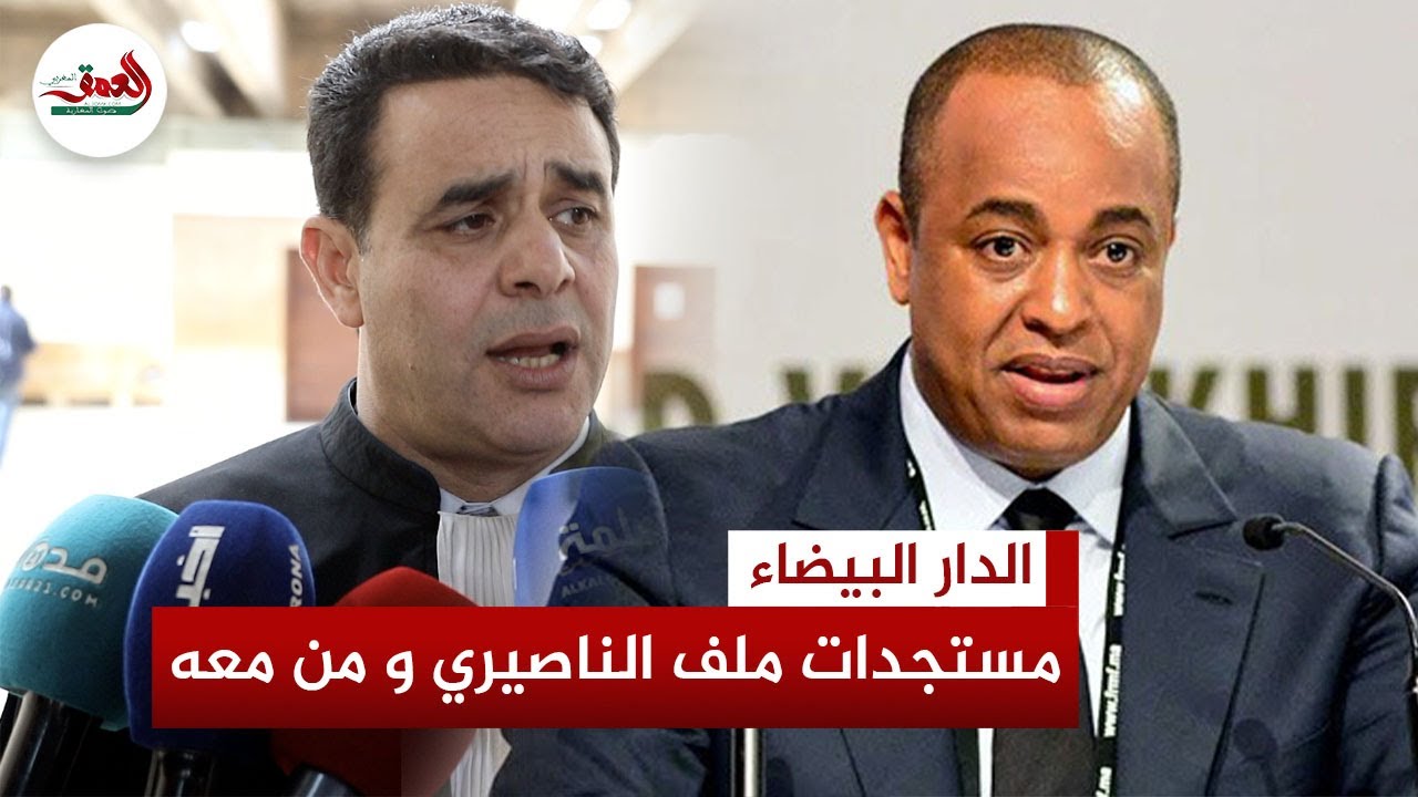 دفاع الناصيري يكشف مستجدات قضية 